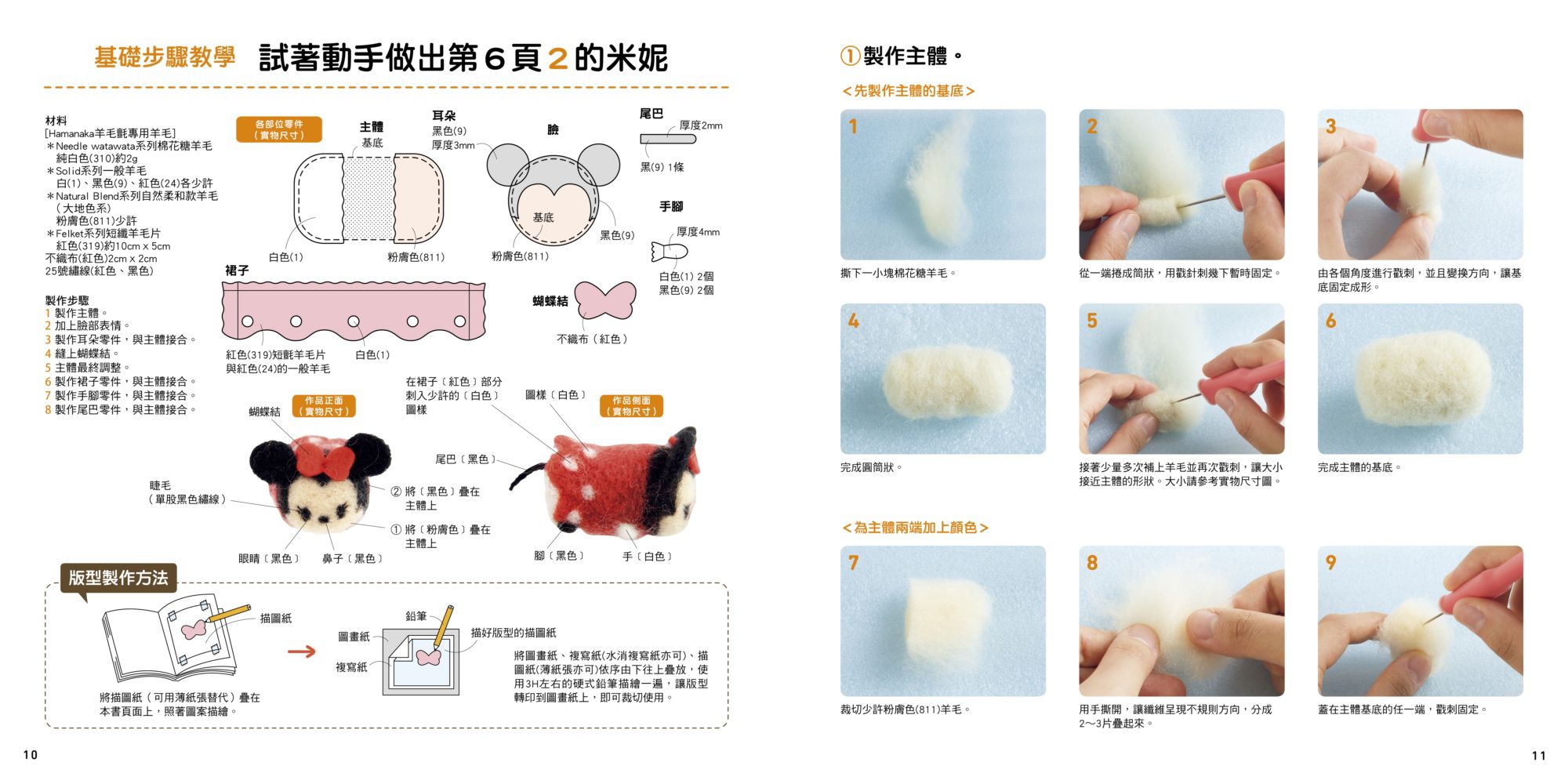 迪士尼TSUM TSUM羊毛氈手作書