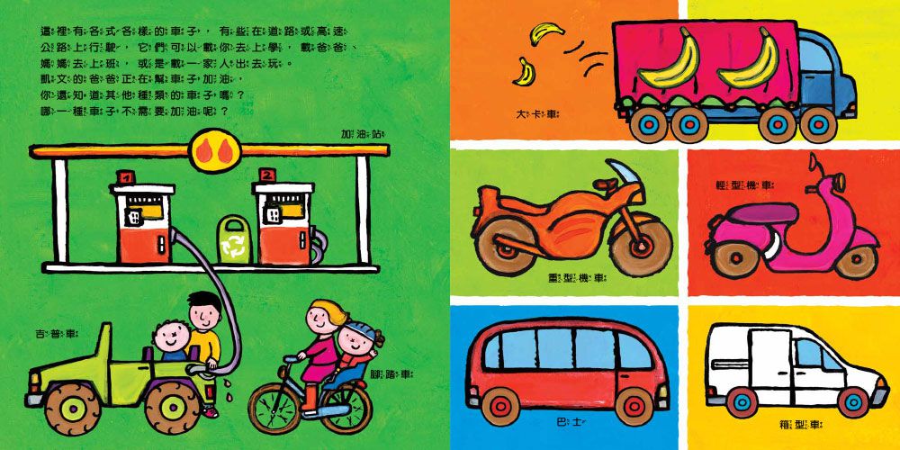 孩子的第一套繪本認知書：車子書+動物書+五感書