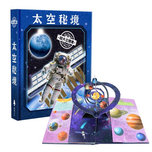 XXL超大立體書系列 (全套3冊)