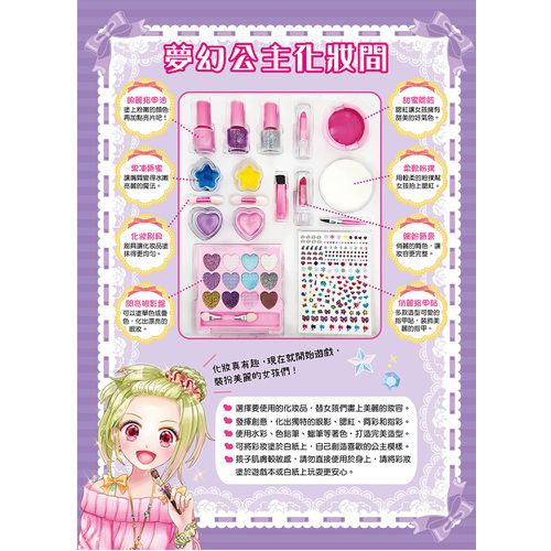 閃亮公主彩妝美甲遊戲