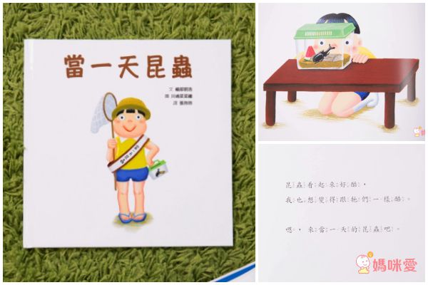 日本孩童最愛【格林文化】當一天系列繪本 / 學習「換位思考」