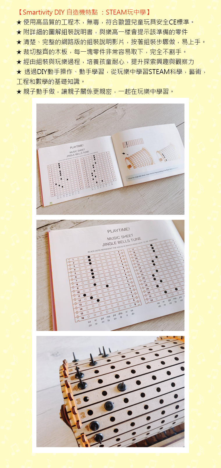 印度 Smartivity - DIY 轉轉音樂盒