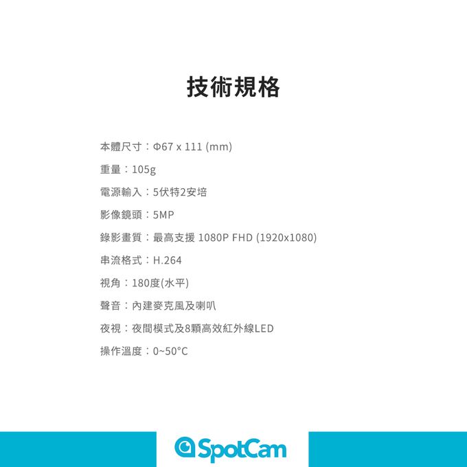 SpotCam Pano 3 技術規格