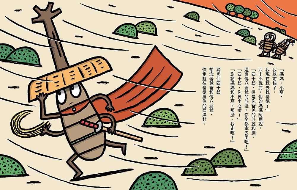 宮西達也獨角仙武士 3: 獨角仙四十郎找回初衷 (附宮西達也獨家授權獨角仙武士紙相撲遊戲)