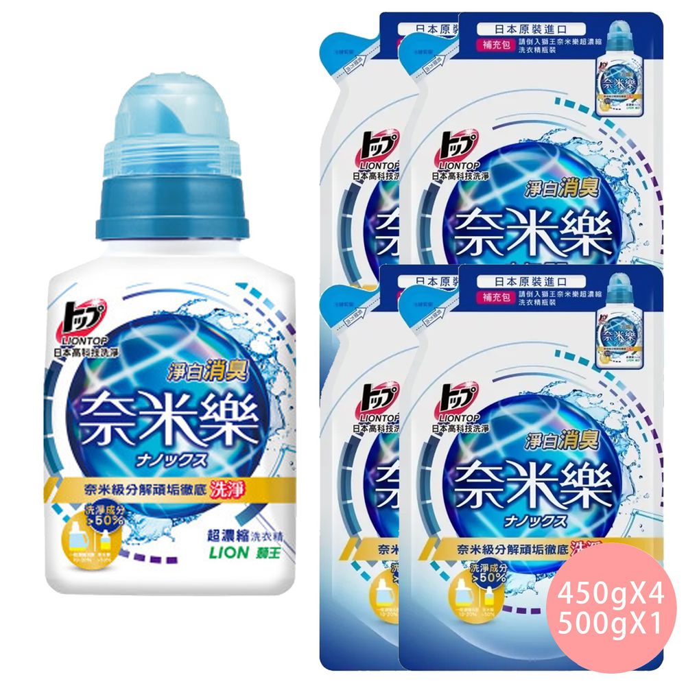 日本 LION 獅王 - 奈米樂超濃縮洗衣精-淨白消臭-500gx1+補充包450gx4