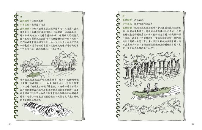 神奇酷地理1：生機勃勃地雨林(2022新版)