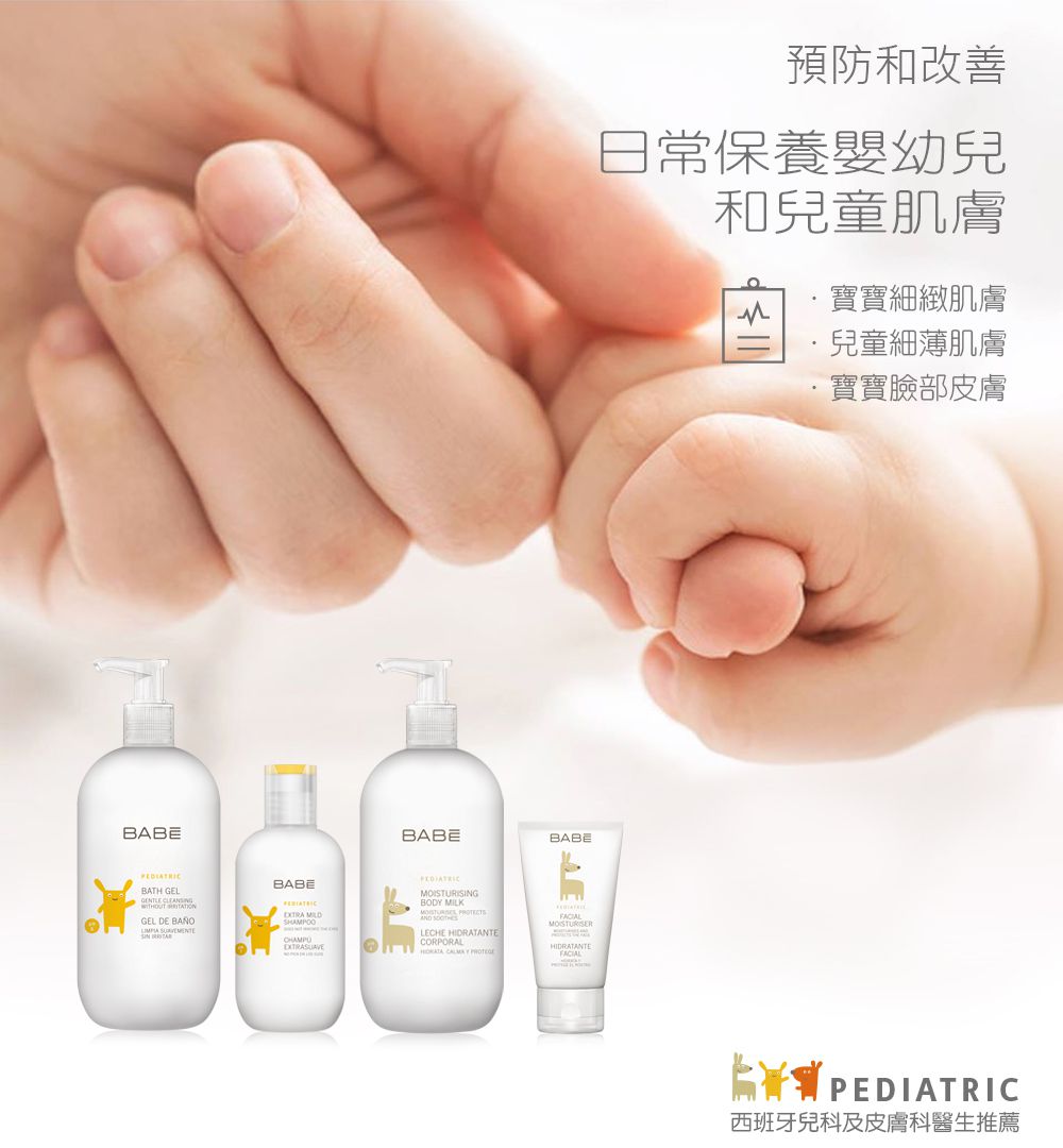 BABE 貝貝實驗室 - 保濕身體乳液