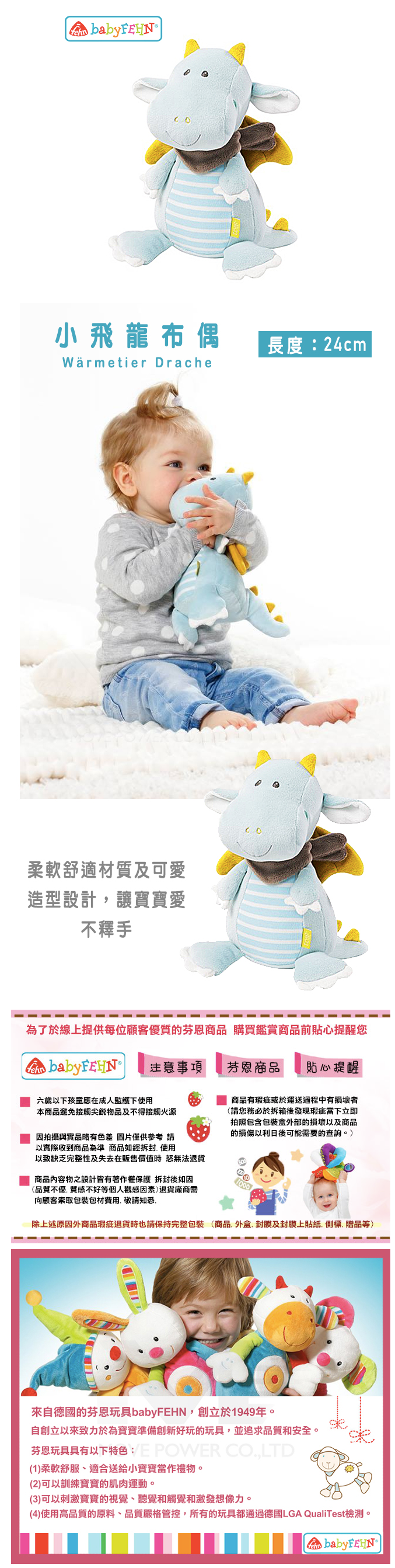 baby FEHN 芬恩 - 小飛龍布偶