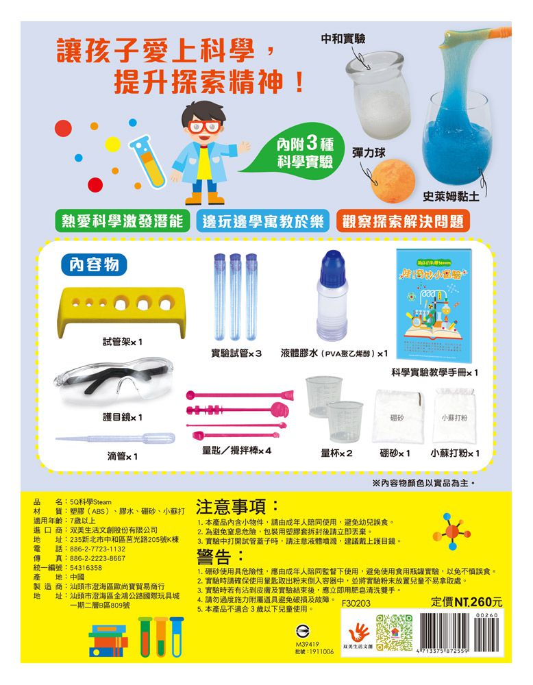 孩子的科學Steam：哇！奇妙小實驗-15個配件+1本科學實驗教學手冊