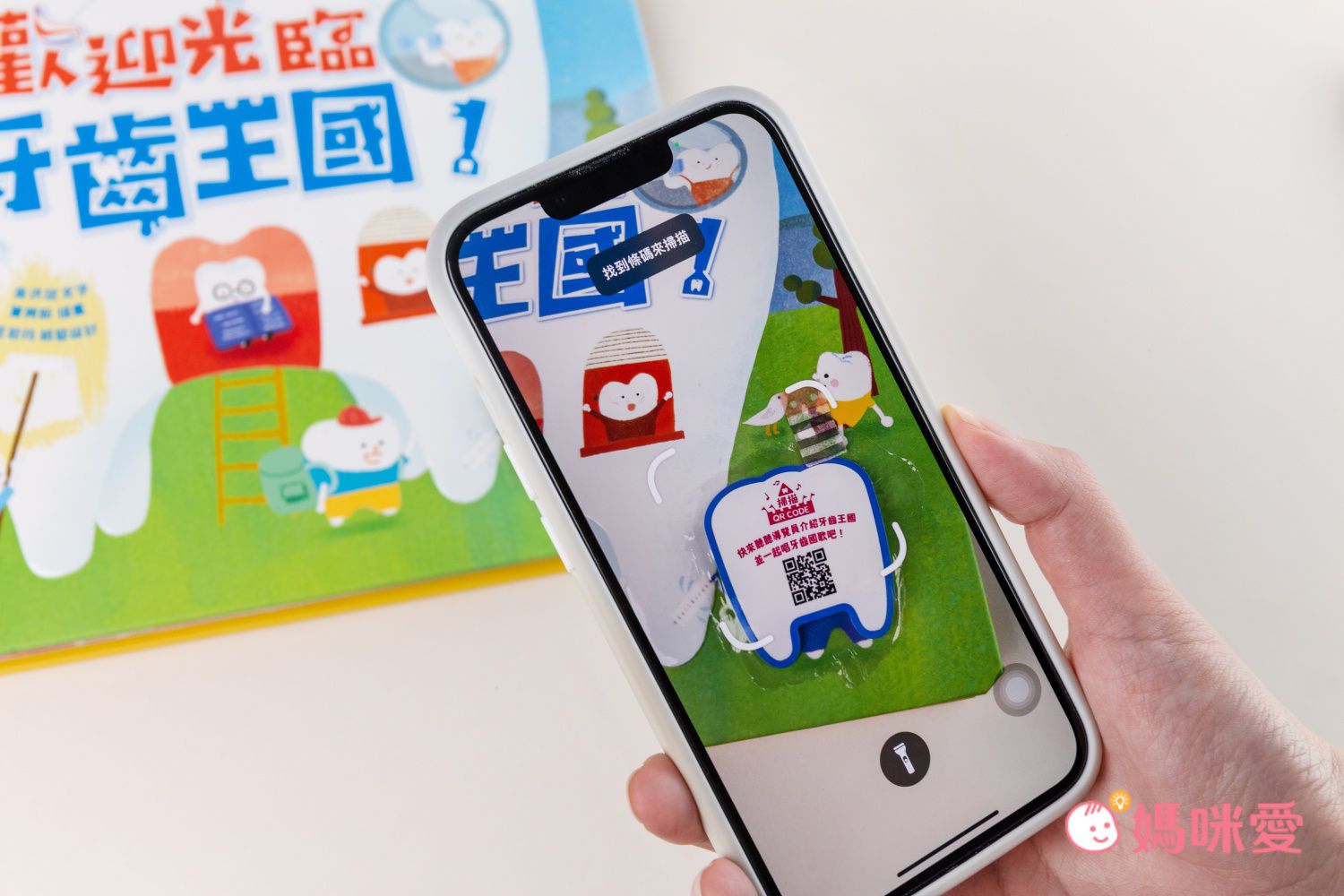 歡迎光臨牙齒王國！