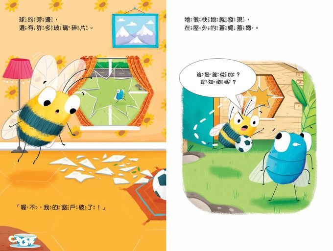 【品格教育繪本：面對錯誤／勇於承擔】不說謊，勇於負責（The Fly who told a Lie）