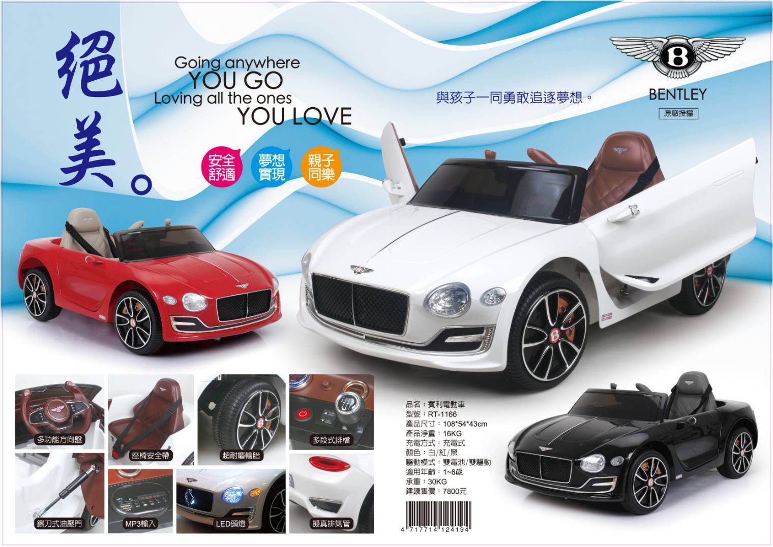 親親 Ching Ching - 福利品-賓利 兒童電動車(原廠授權) RT-1166-紅色