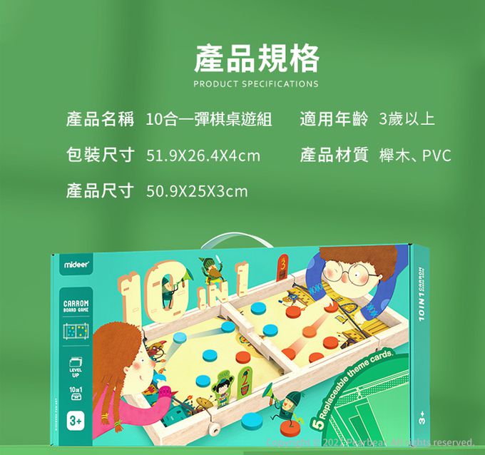 MiDeer - 10合一彈棋桌遊組