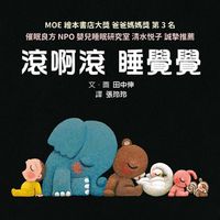 滾啊滾 睡覺覺