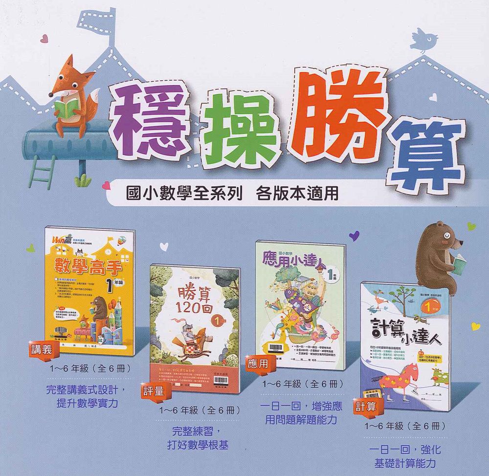 應用小達人-6年級
