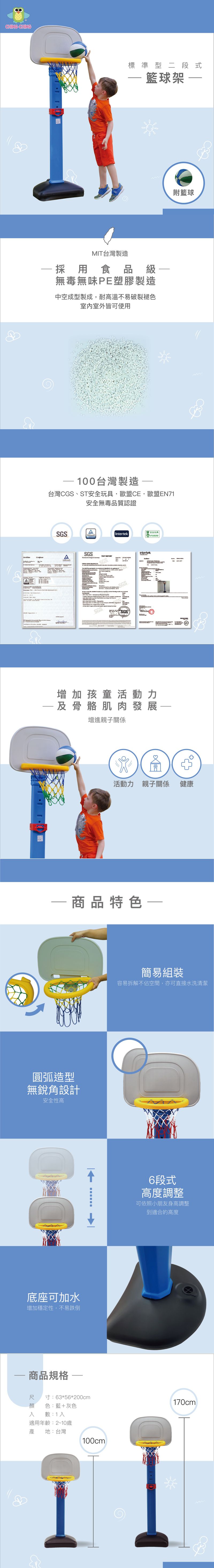 親親 Ching Ching - 100%台灣製 標準型二段式 籃球架(附籃球)BS-03-藍色