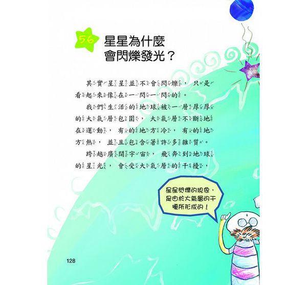 宇宙大發現-10萬個小知識(5)