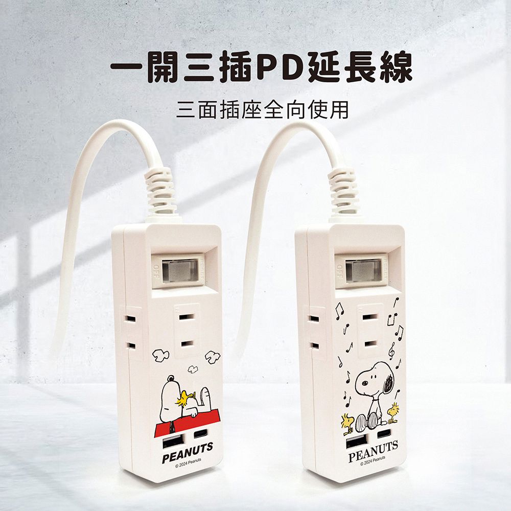 SNOOPY 一開三插PD延長線1.2M (附紅屋造型防塵塞)-音符款