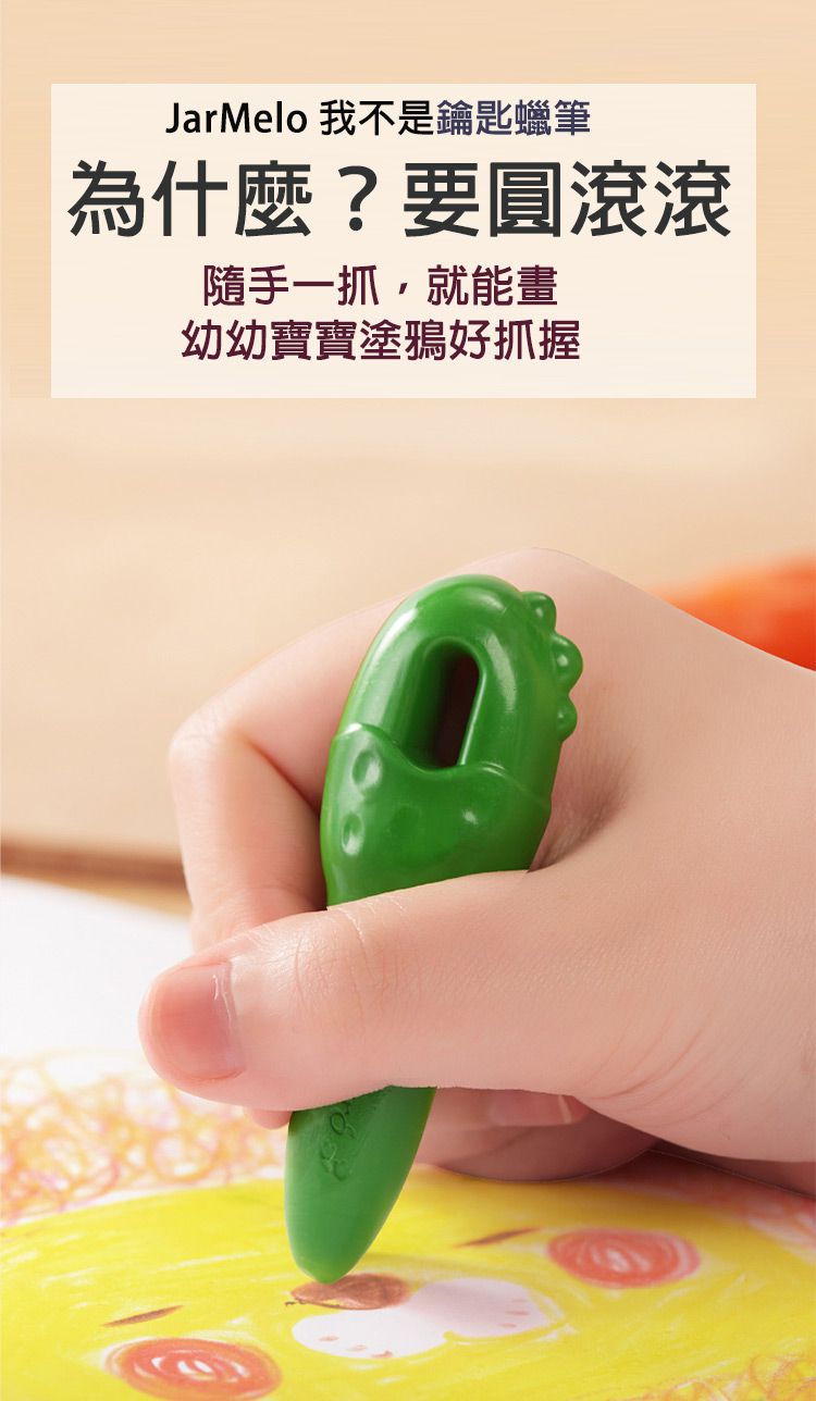 JarMelo 原創美玩 - 我不是鑰匙-創意滿滿12色蠟筆