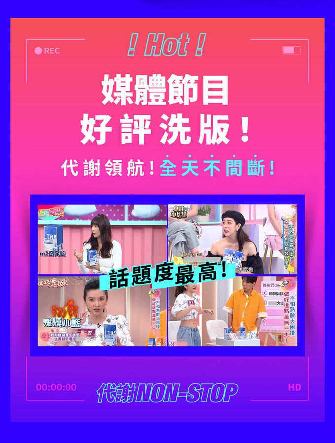 【M2輕次方】超能窈窕錠x4盒(30錠/盒)-贈雨傘