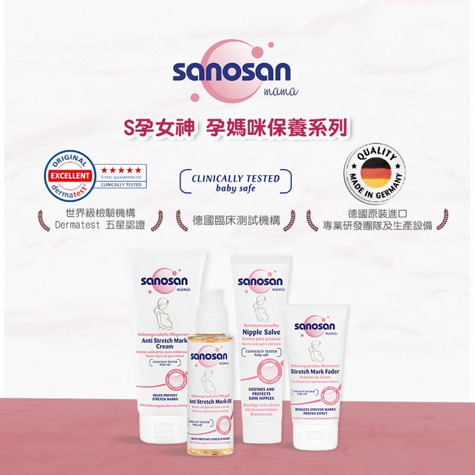 德國珊諾sanosan - S孕女神植萃抗紋護理油-100ml