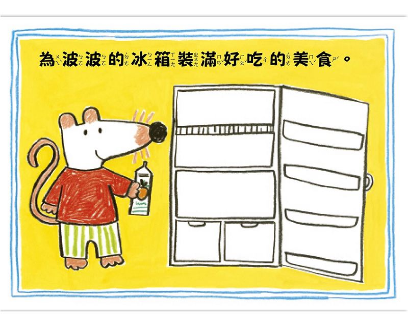 波波的創意塗鴉書