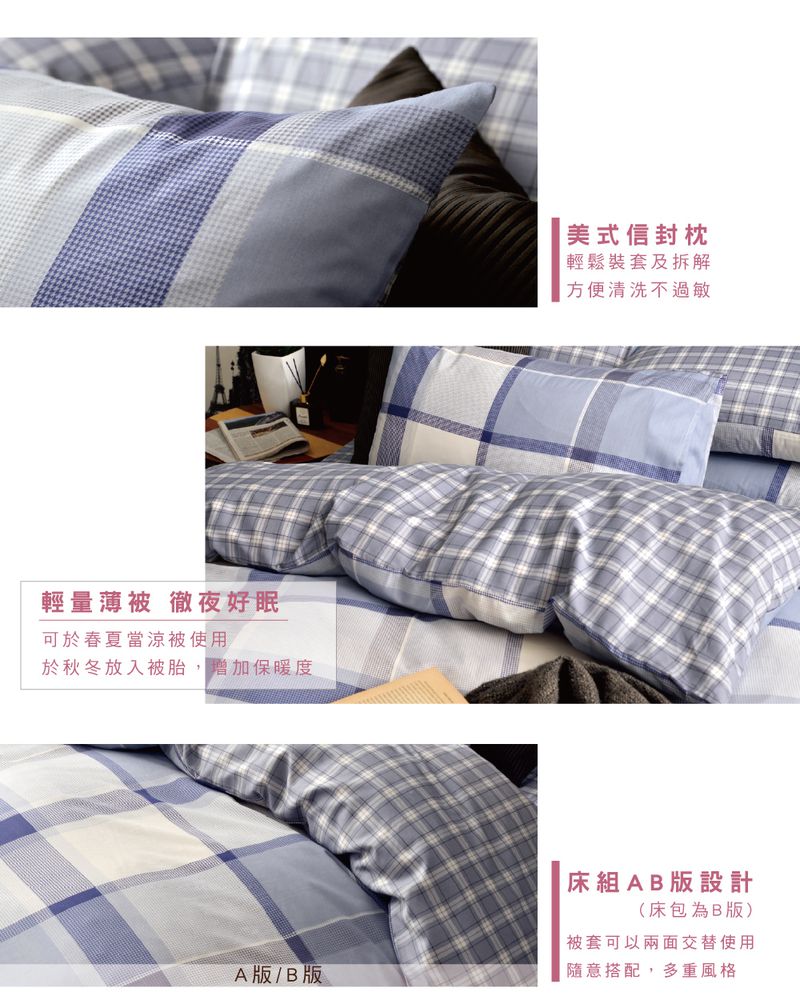 格蕾寢飾 Great Living - 被套床包組-單身風範 (加大四件式)