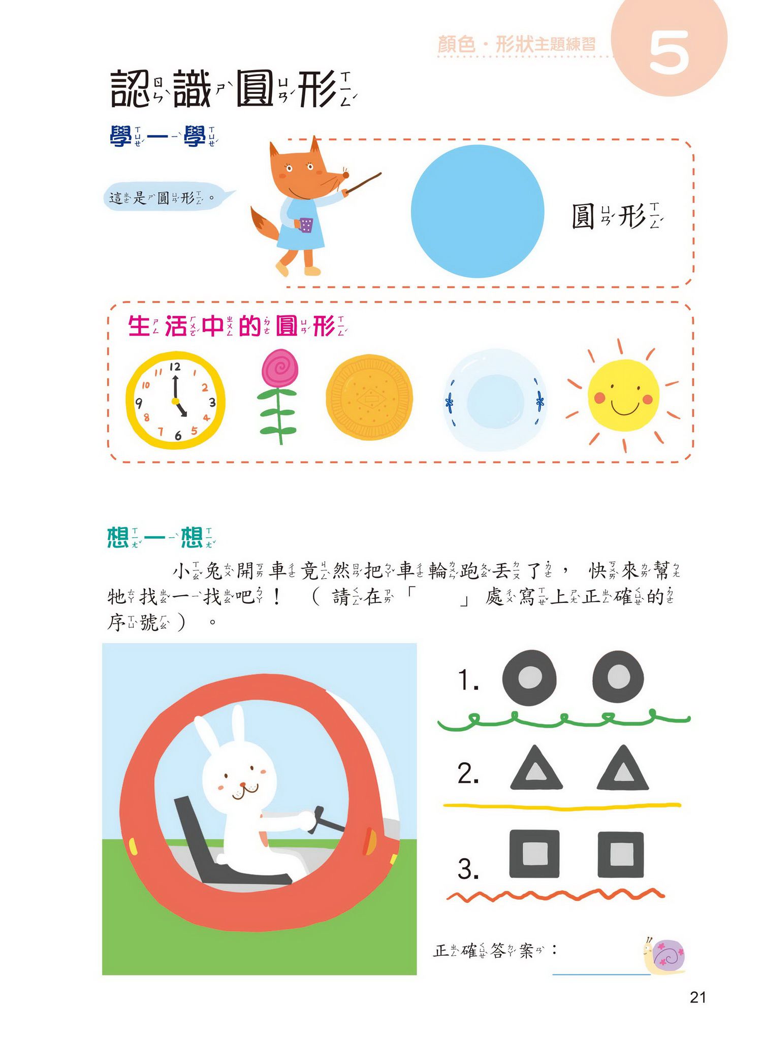 學前數學基礎概念  顏色+形狀+數字+數量-平裝
