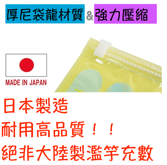 日本 LUCKY-SHIP - 日本 LUCKY-SHIP-免吸塵器真空收納袋-Ｍ2入＋Ｌ2入組-90*110cm   約100g
