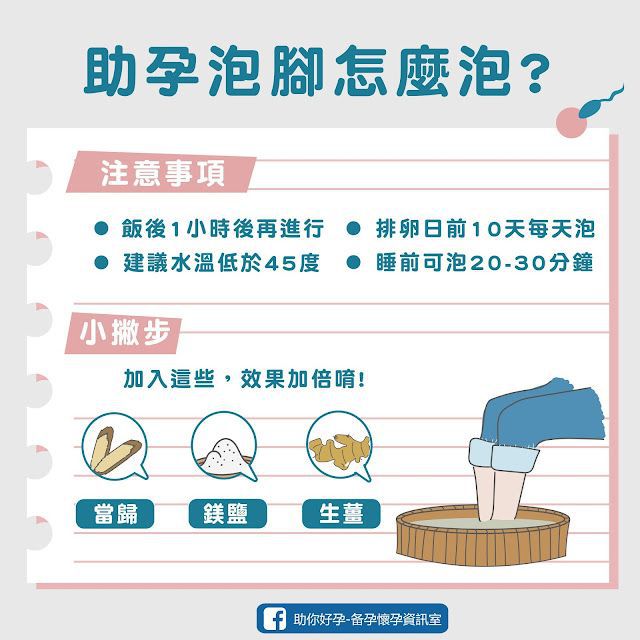 體質偏寒可以泡腳暖宮喔~ 我之前每天下班回家就會泡泡腳，不用泡太燙，溫溫的就蠻紓壓的，也能幫助身體循環變好