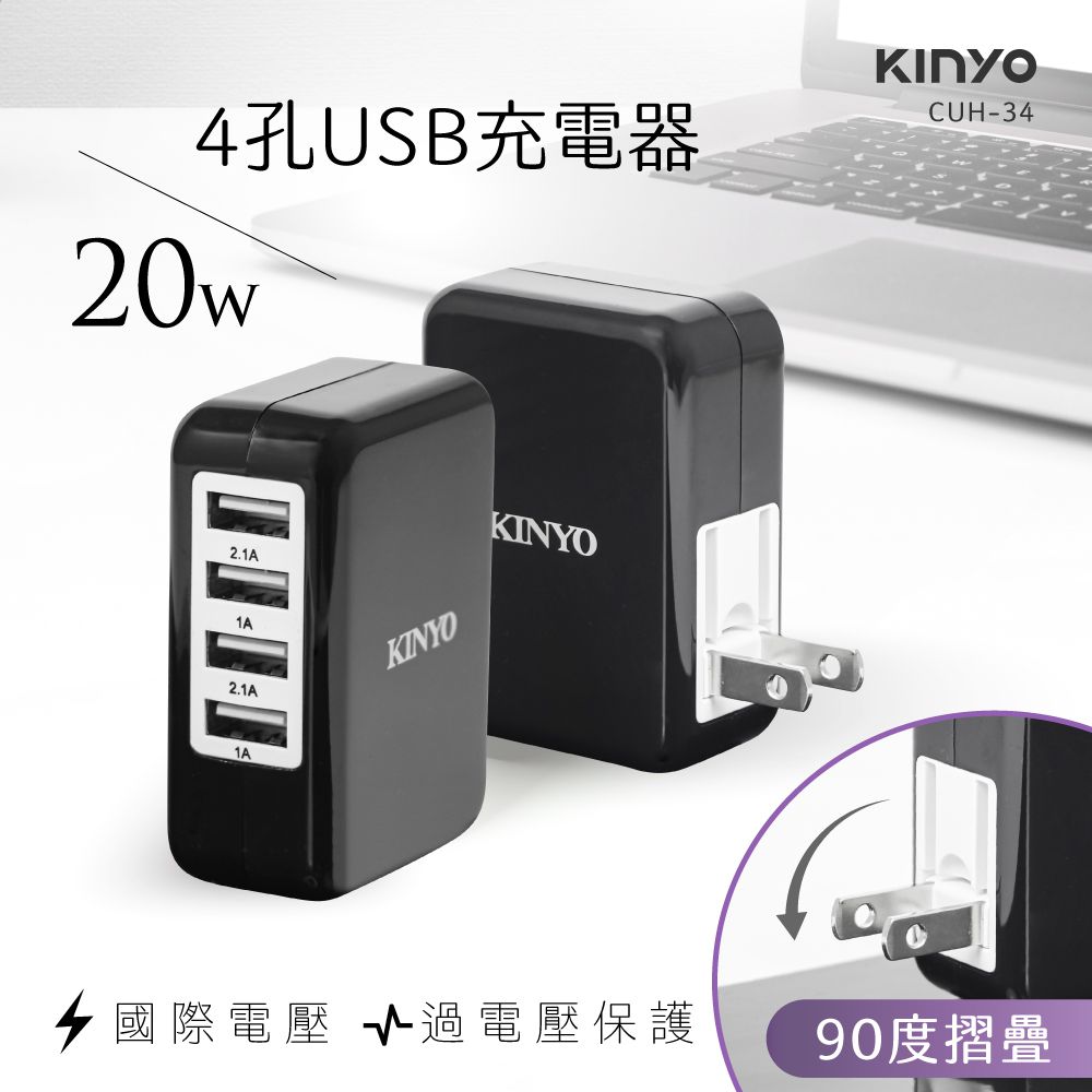 KINYO - 電源供應器4.1A CUH-34