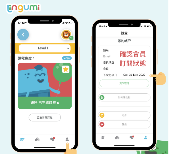 Lingumi - 兒童英文學習 App (月訂閱方案)