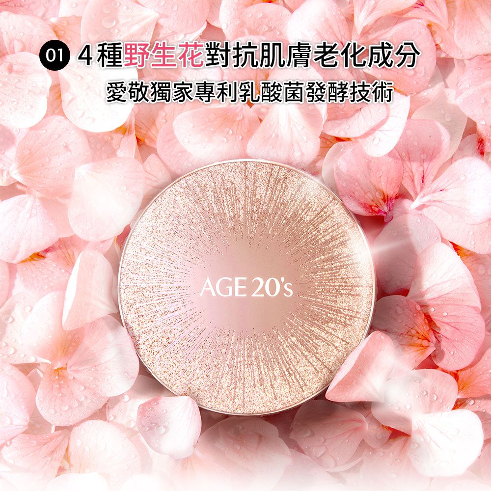 AGE20's - 永恆晶燦無瑕爆水粉餅(LX)(1空殼+2粉蕊)-23自然色