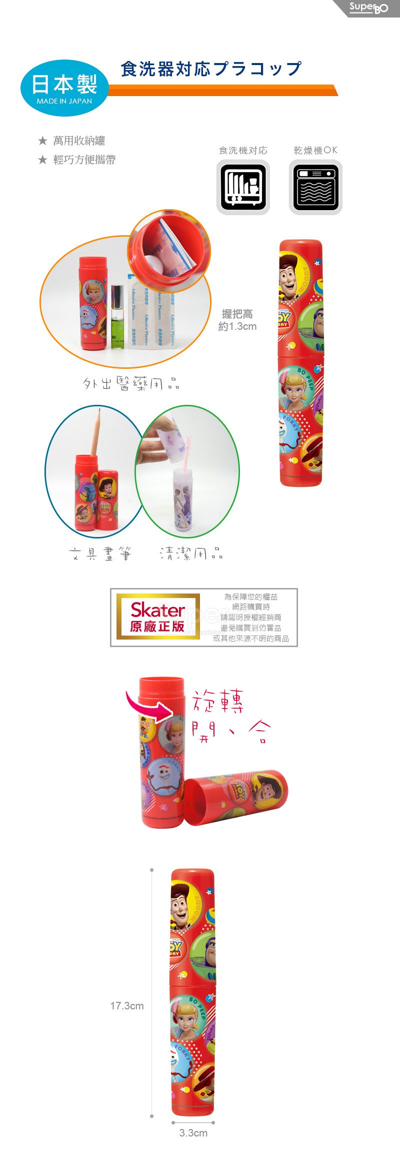 日本 SKATER - 小物隨身收納罐-玩具總動員