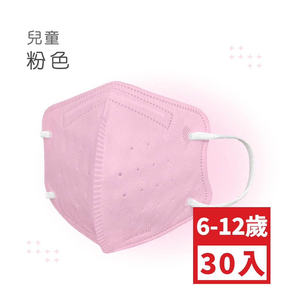 兒童鬆緊立體醫用口罩-粉色 (S，約12.5cm x 9.8cm，6-12歲適用)-30入-粉色
