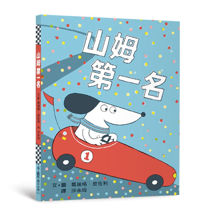 山姆第一名（二版）