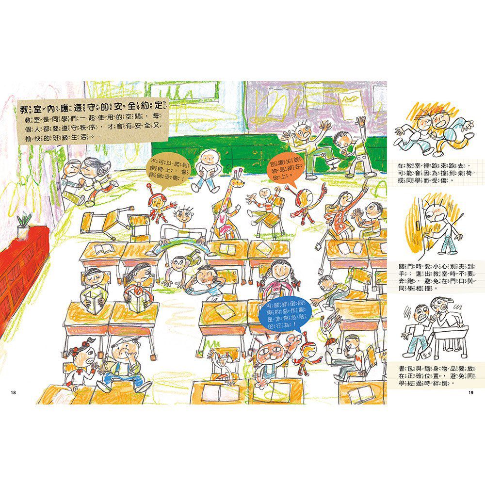 安全生活打勾勾：我會安全上學去