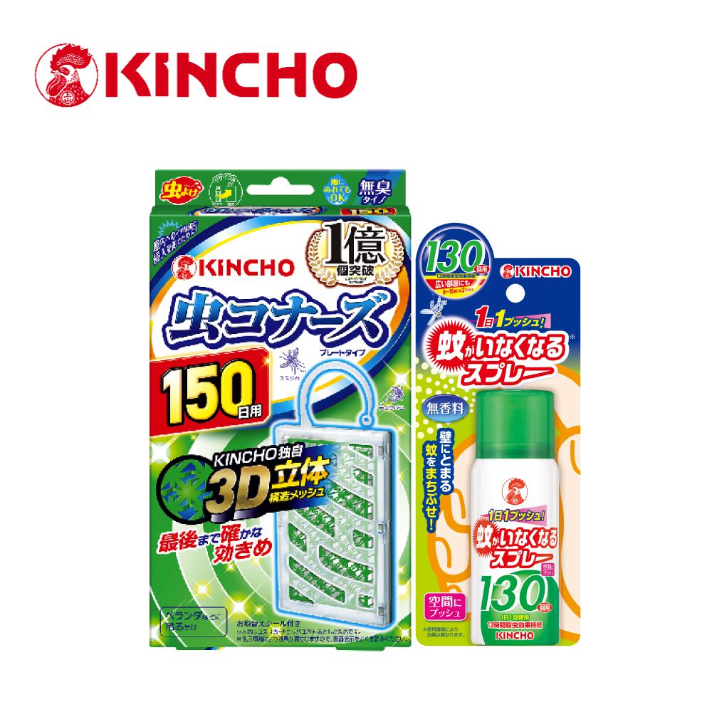KINCHO 日本金鳥 - 防蚊掛片(150日)+室內房蚊蠅噴霧劑(130回)