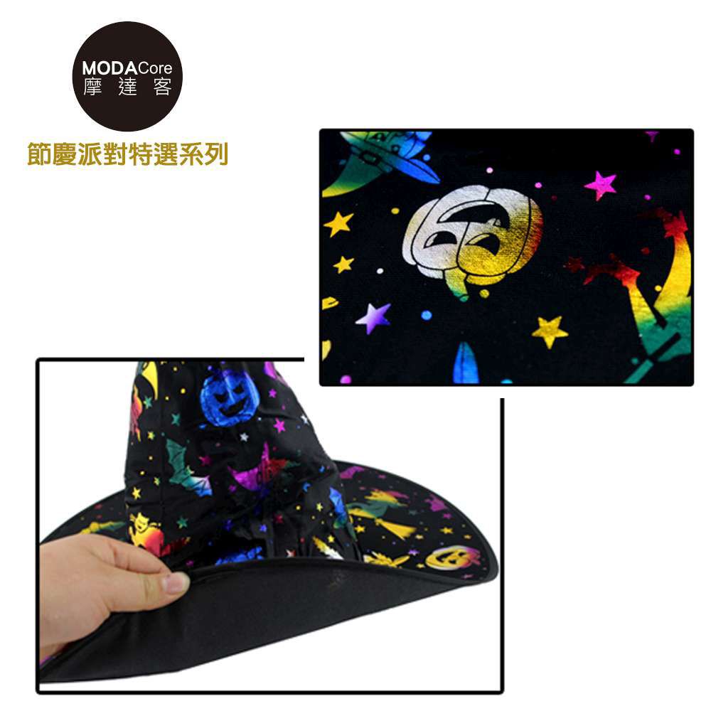 MODACore 摩達客 - 萬聖派對變裝-魔法炫色彩光黑巫師帽-單入