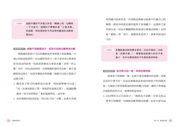 教養的秘密：無效管教Out，科學育兒 In，兒童發展專家王宏哲的新世代教養術（隨書附贈【幸福教養療癒系】便條誌）