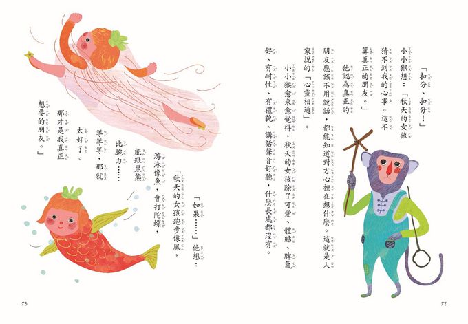 小小猴找朋友(2022年新版)