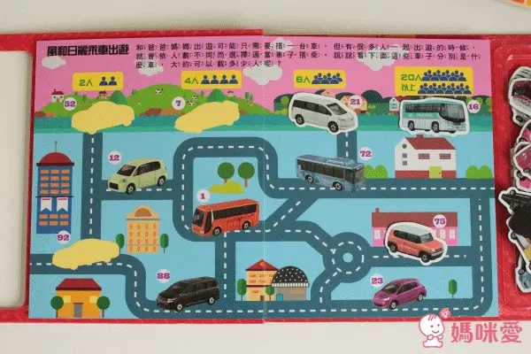 TOMICA 多美小汽車中文遊戲書