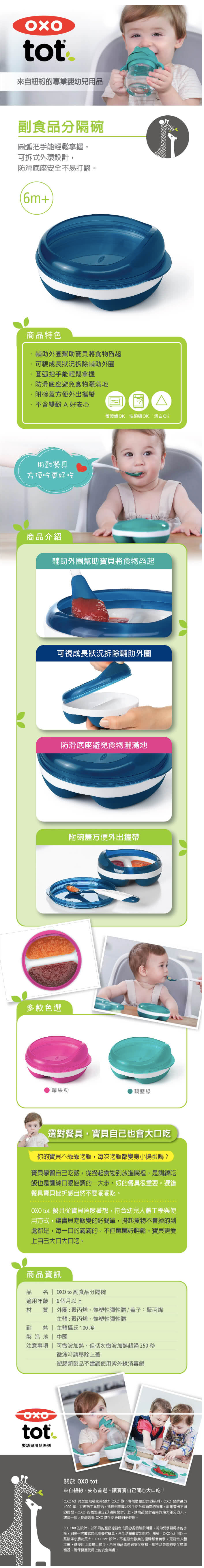 美國 OXO - 副食品分隔碗-靓藍綠