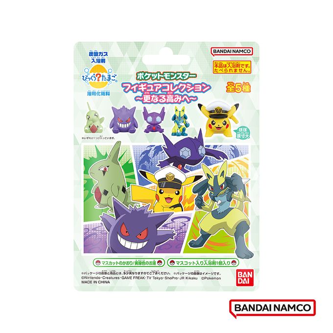 寶可夢往更高邁進篇入浴球