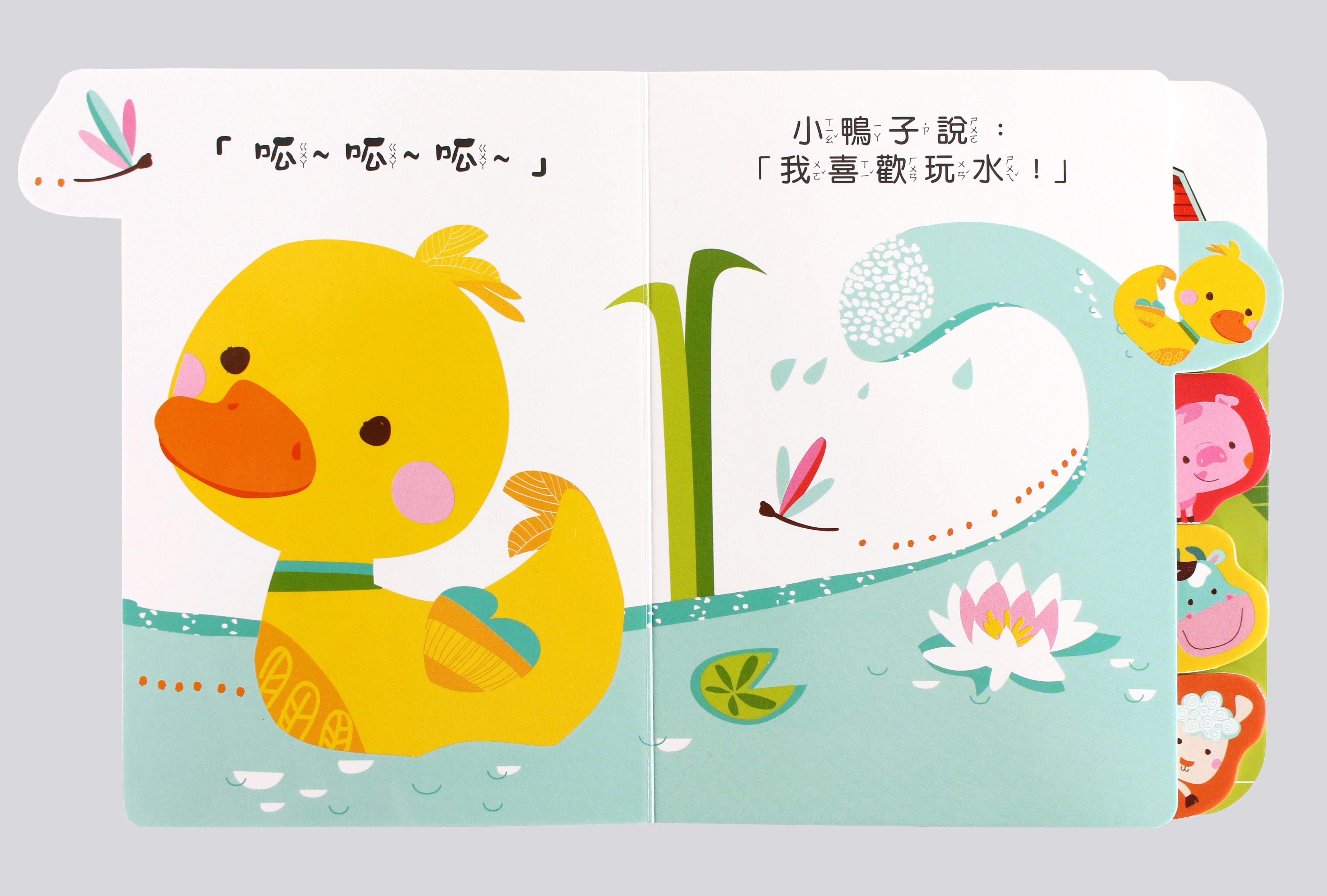 寶寶認知聽覺單字書-聽聽是誰在哞哞叫？