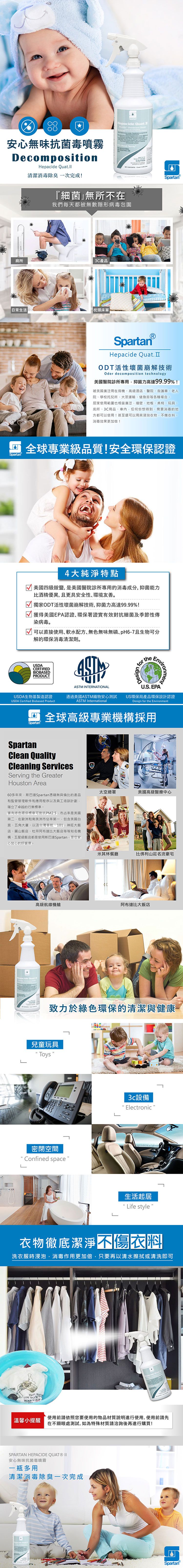 美國SPARTAN斯巴達 - 無毒無味家無菌噴霧 946ml(環保專業版)