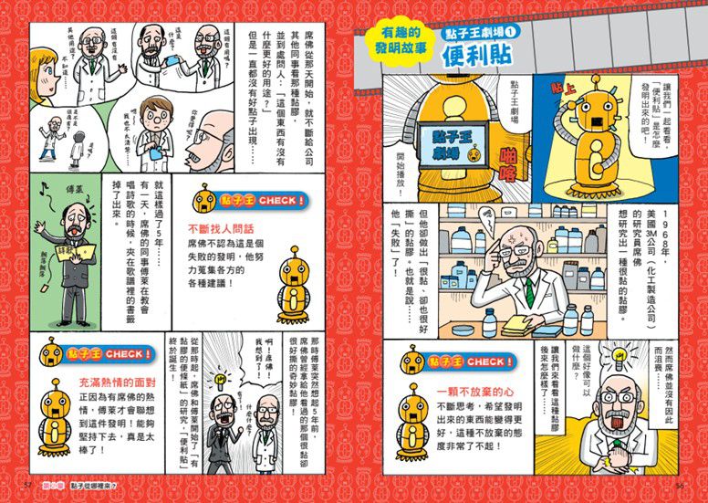 看漫畫輕鬆學：開學收心操(自我管理+快樂學習+創意思考)