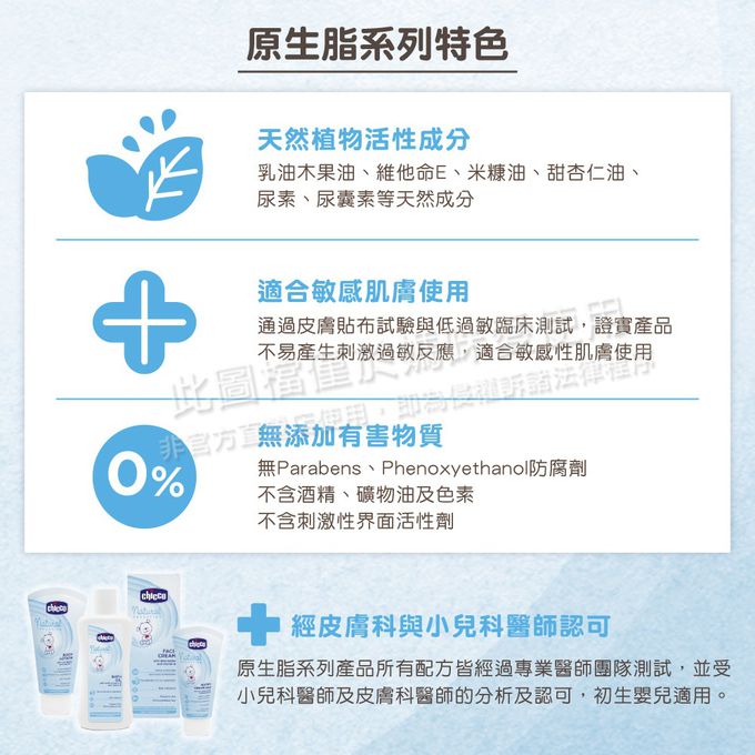 義大利 chicco - 原生脂超值福袋-限定組