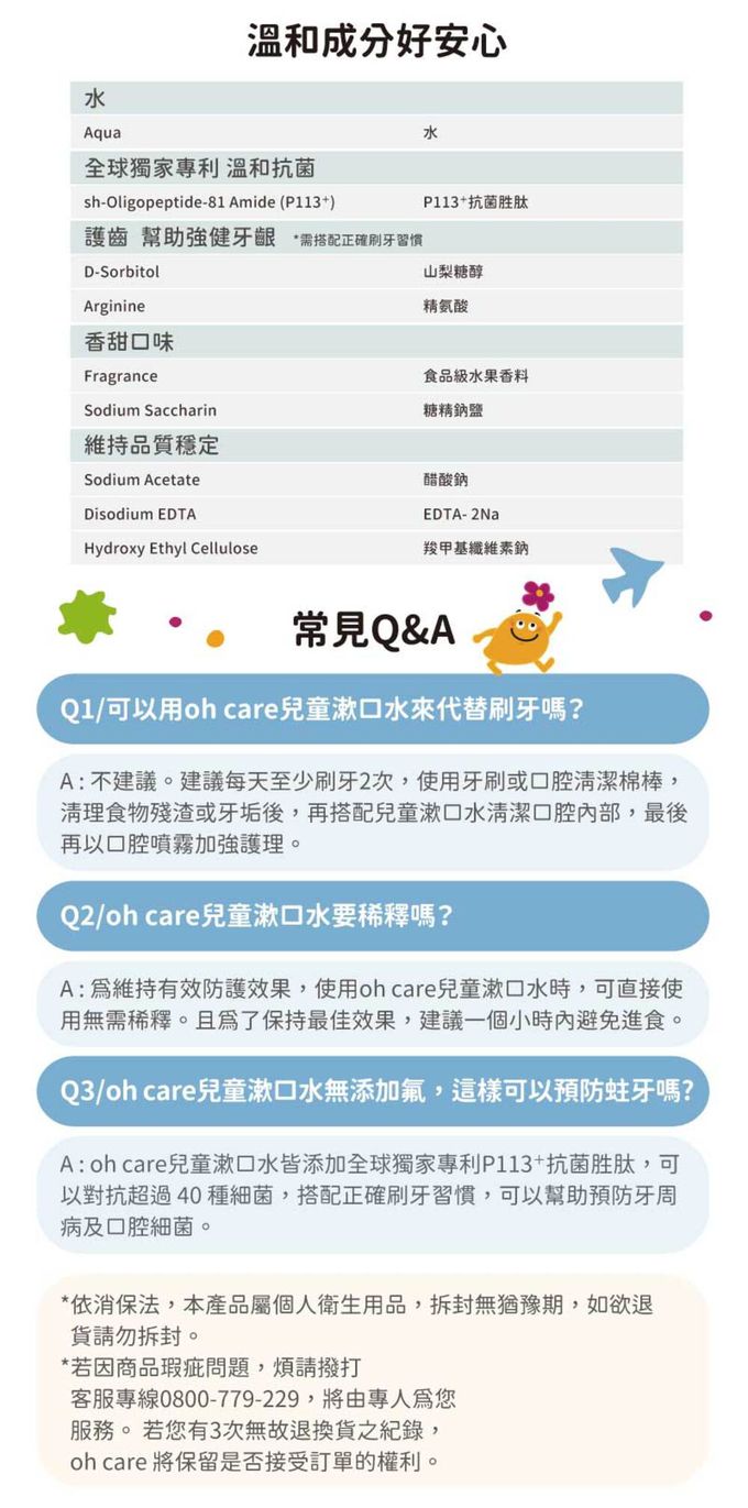 oh care 歐克威爾 - 兒童護齒防蛀旅行組