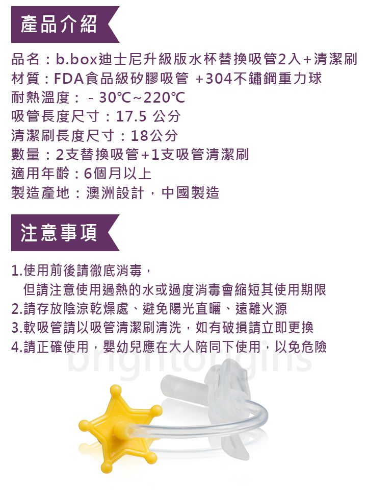 澳洲 b.box - 迪士尼升級版水杯替換吸管2入+清潔刷-胡迪